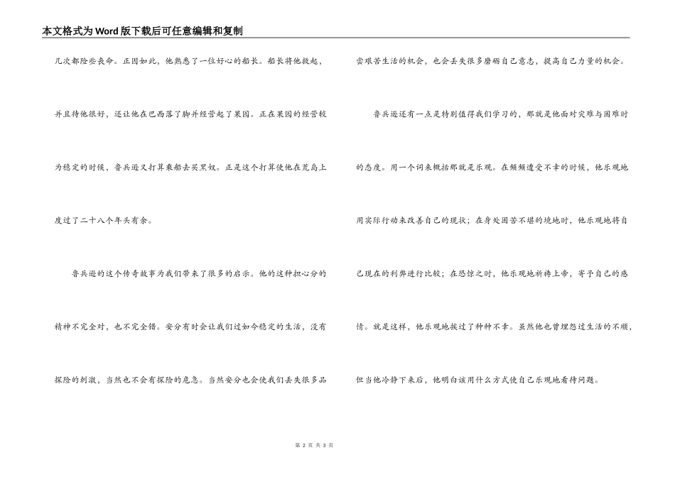 鲁兵逊漂流记读后感_1_第2页
