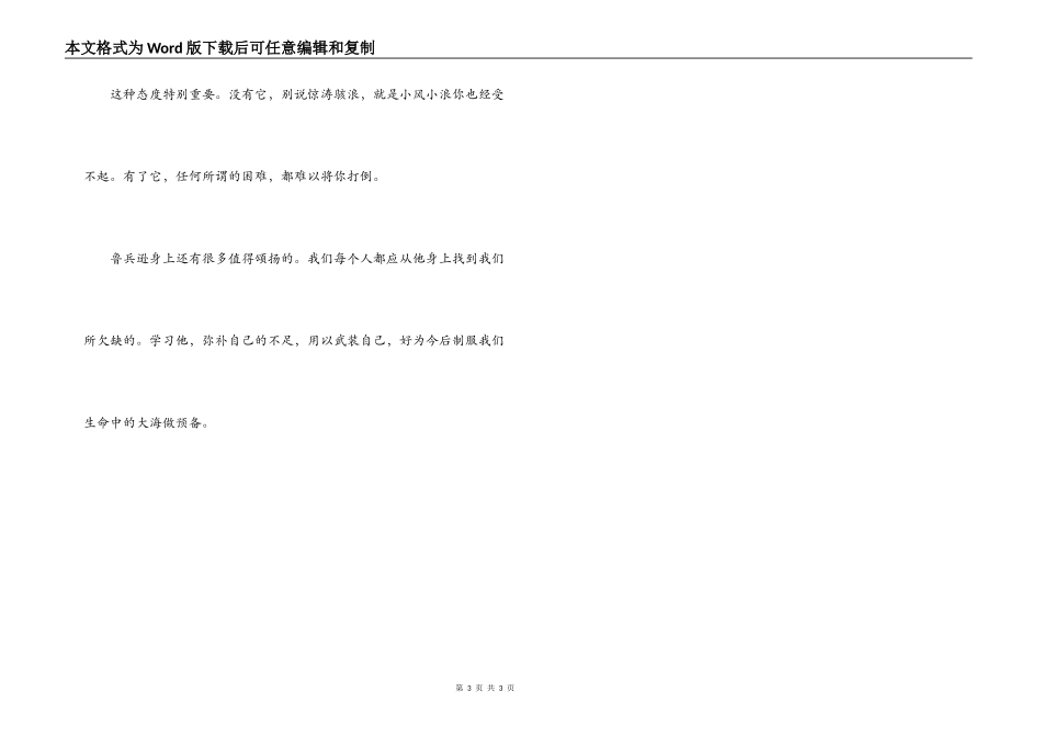 鲁兵逊漂流记读后感_1_第3页