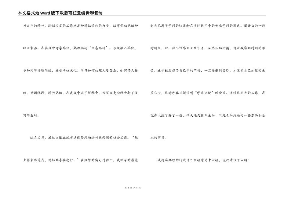 国贸专业生暑期社会实践报告_第2页
