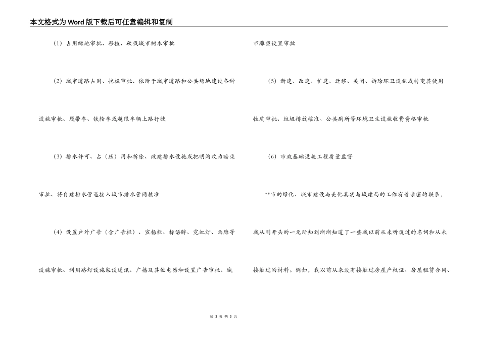 国贸专业生暑期社会实践报告_第3页