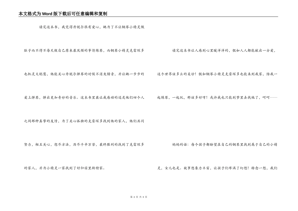 《钢琴小精灵》读后感_第2页
