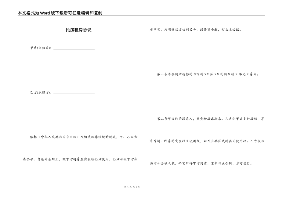 民房租房协议_第1页