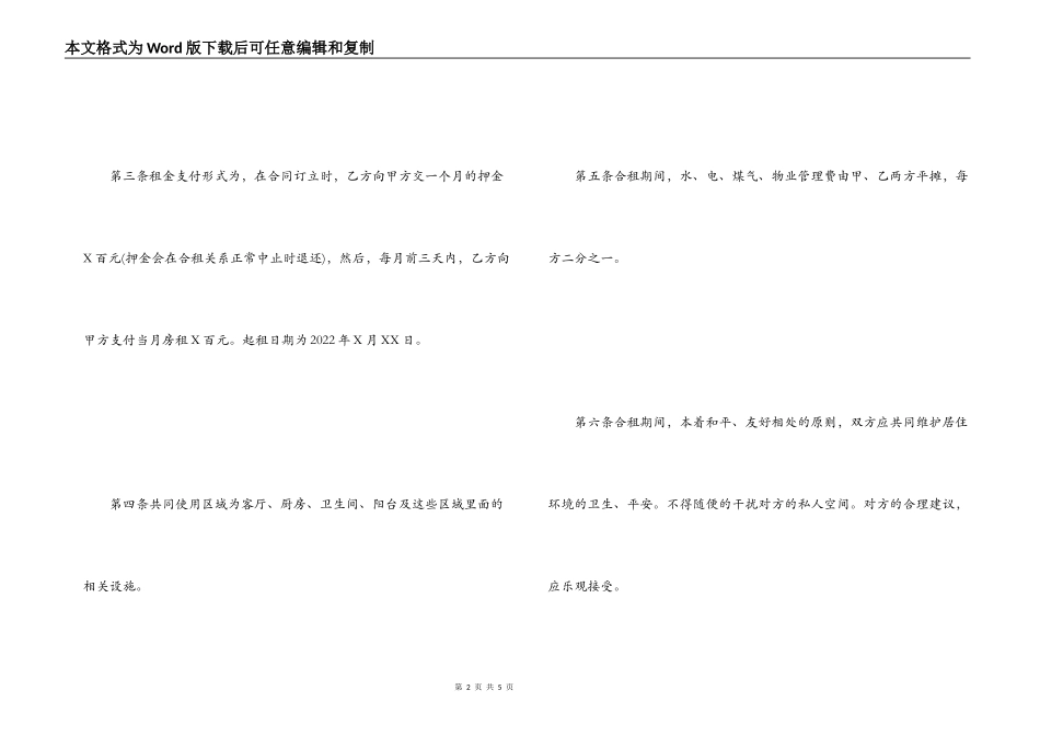民房租房协议_第2页