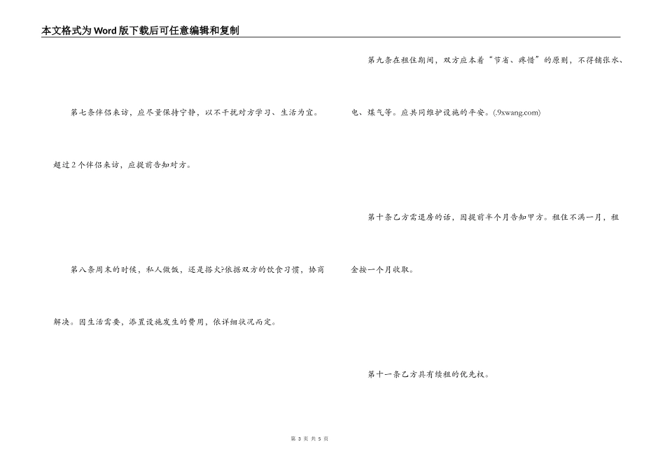 民房租房协议_第3页