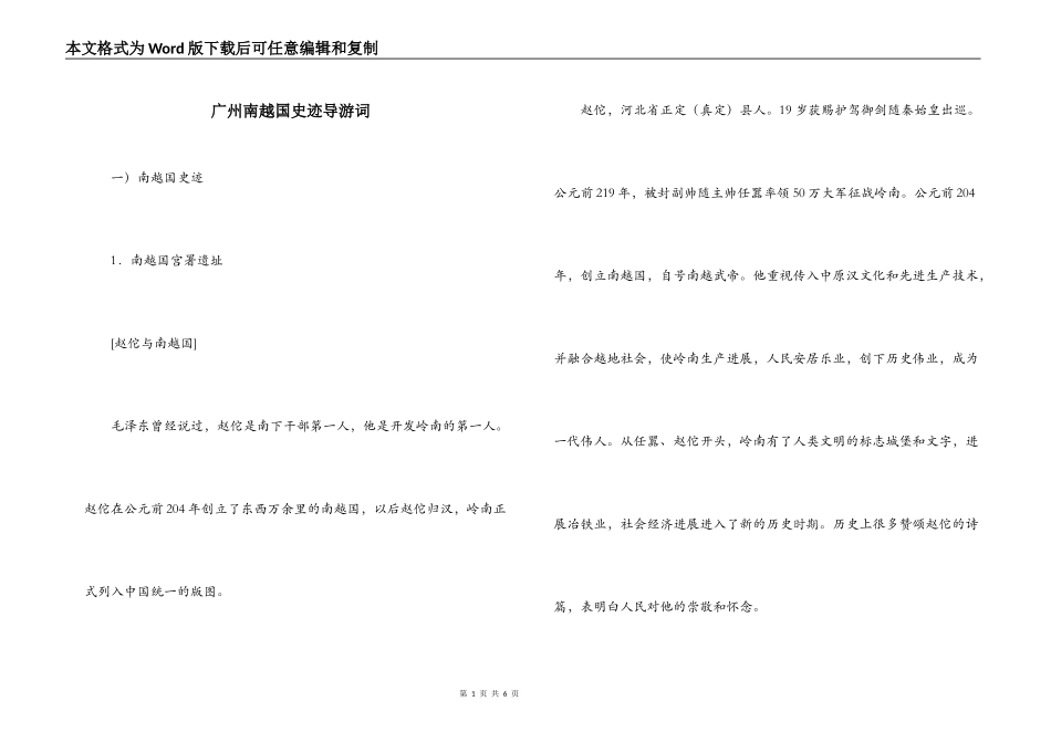 广州南越国史迹导游词_第1页