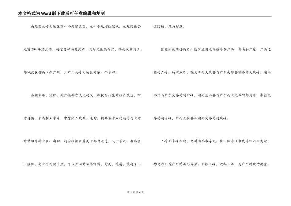 广州南越国史迹导游词_第2页