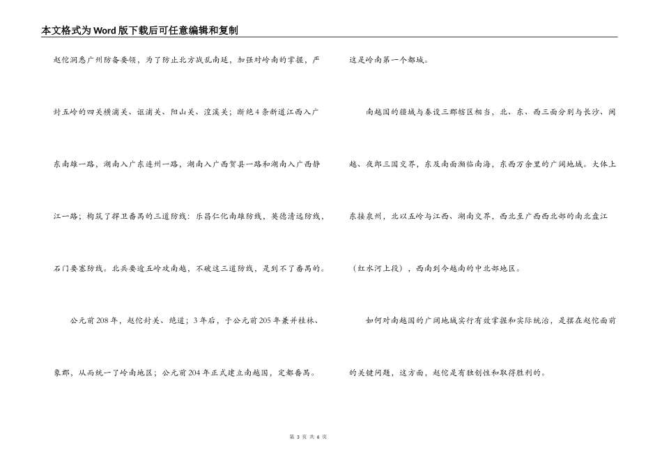 广州南越国史迹导游词_第3页