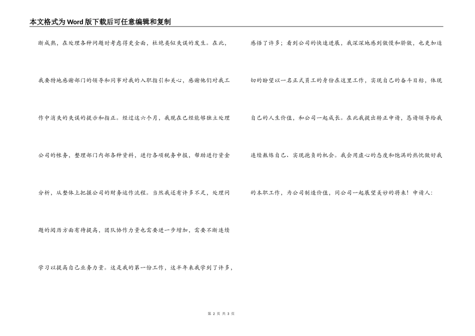 员工转正申请书范文_1_第2页