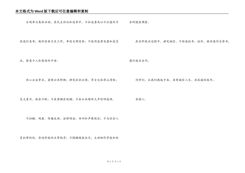 大学生诚信承诺书_第2页