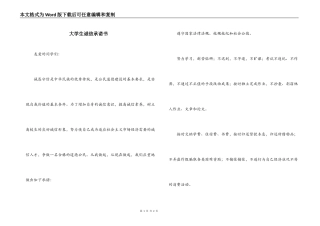 大学生诚信承诺书