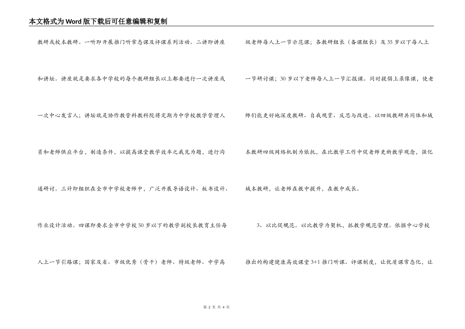 小学“比教学”活动实施方案_第2页