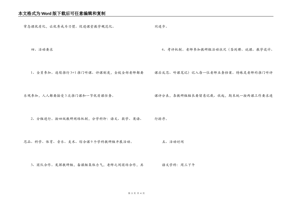 小学“比教学”活动实施方案_第3页