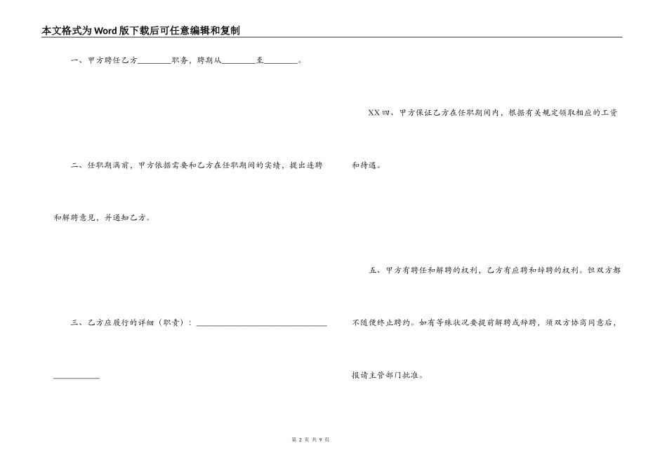 岗位聘任书范文_第2页