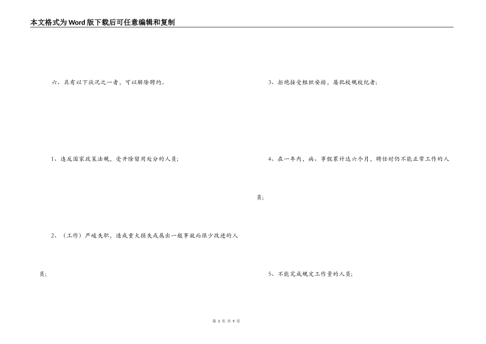 岗位聘任书范文_第3页
