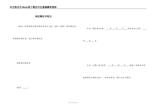 岗位聘任书范文