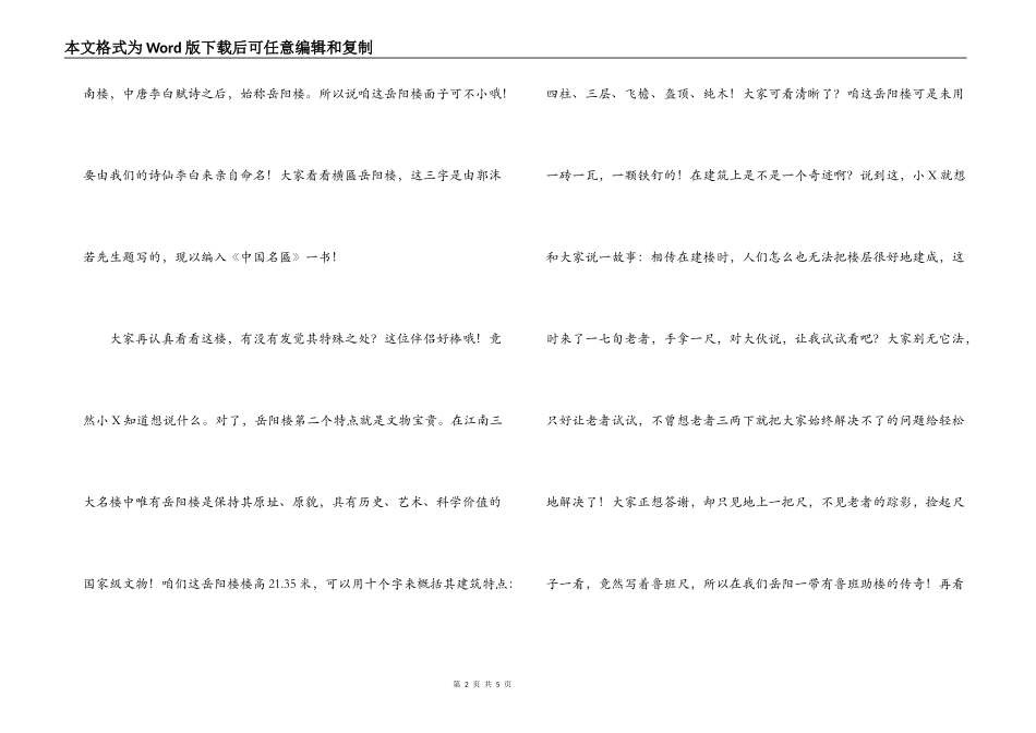 湖南岳阳楼导游词_第2页