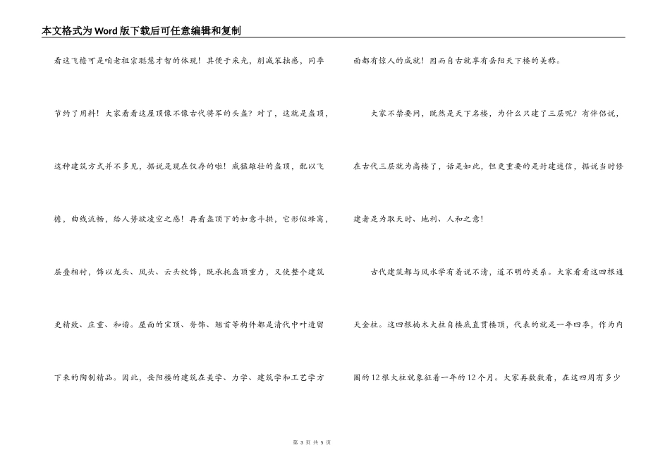 湖南岳阳楼导游词_第3页