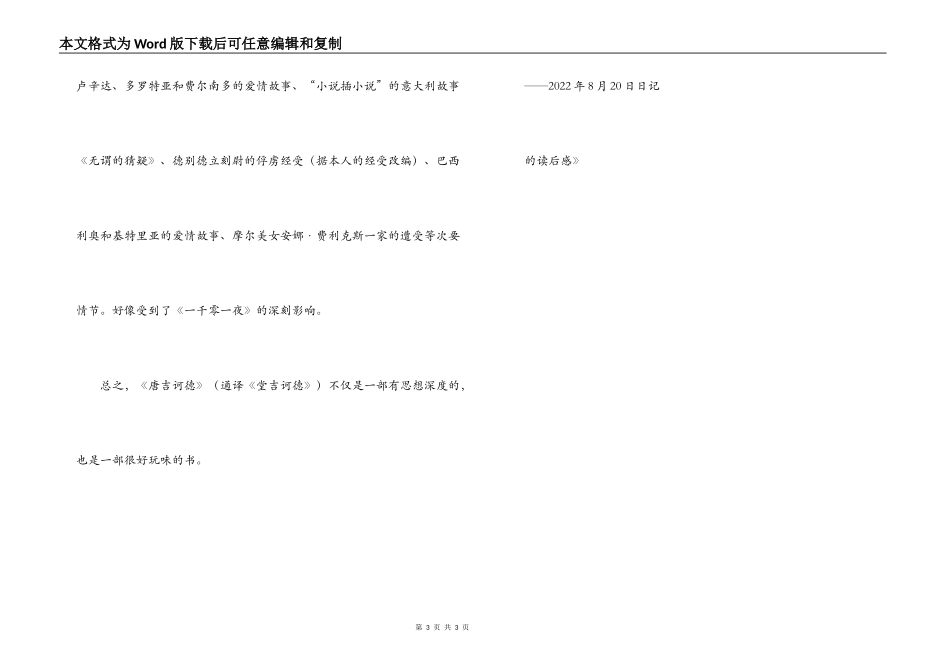 《唐吉诃德》的读后感_第3页