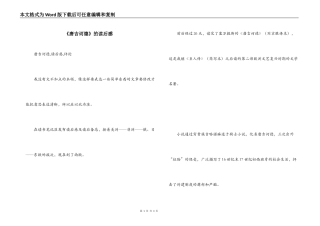 《唐吉诃德》的读后感