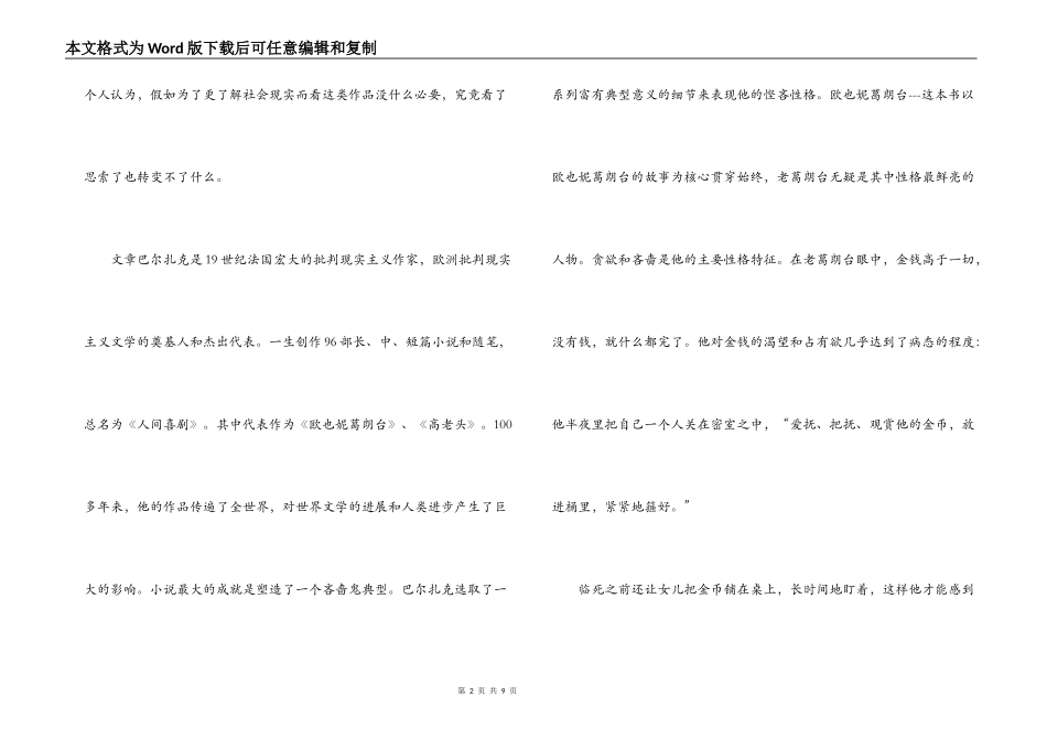巴尔扎克人间喜剧读后感_第2页