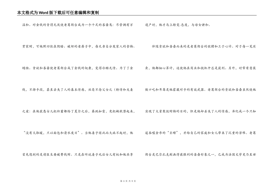 巴尔扎克人间喜剧读后感_第3页