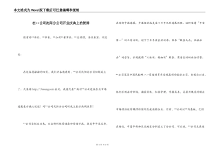 在××公司沈阳分公司开业庆典上的贺辞