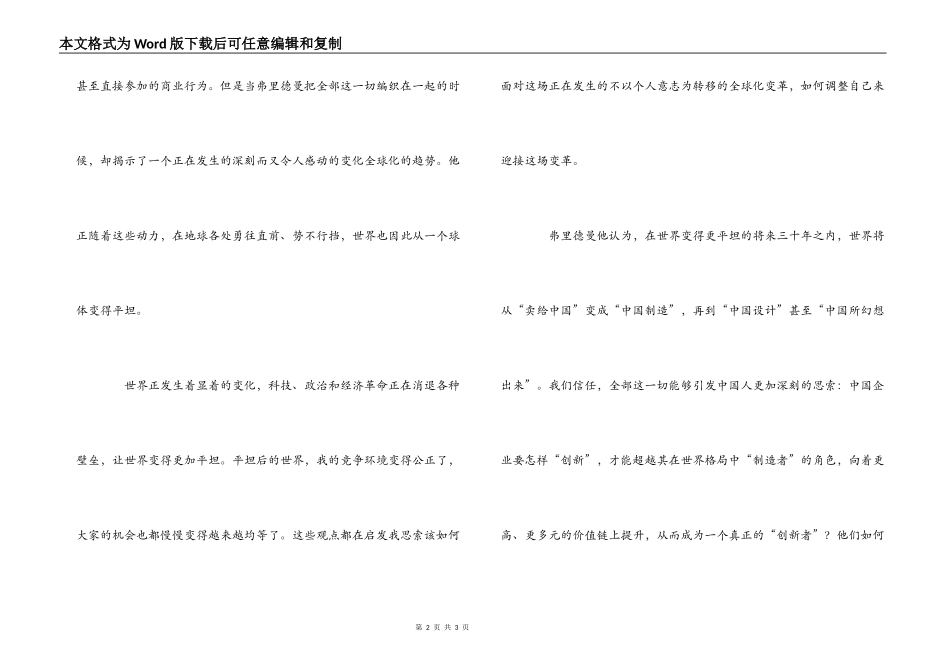 《世界是平的》读后感_第2页