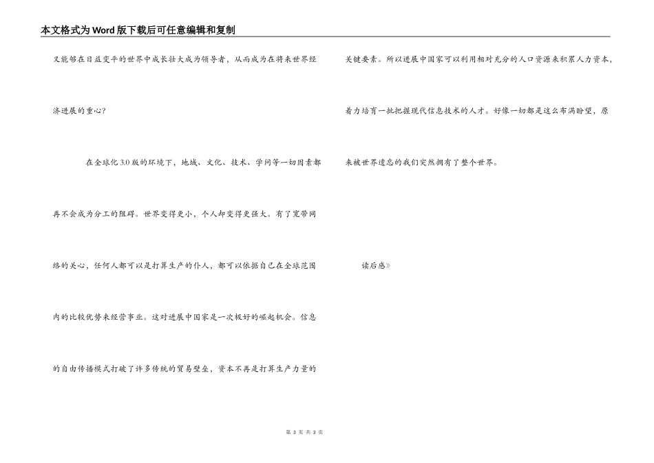 《世界是平的》读后感_第3页