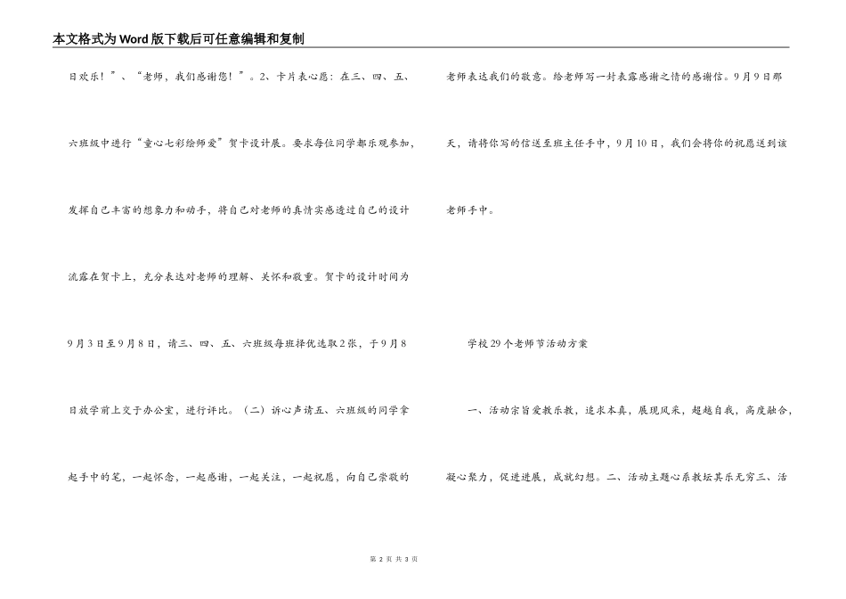 小学29个教师节活动方案_第2页