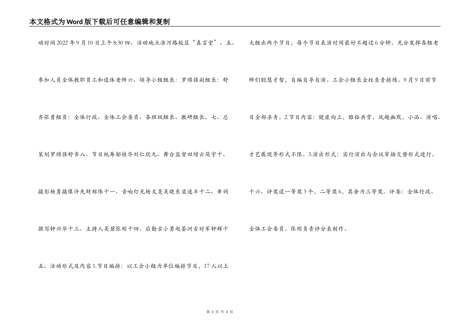 小学29个教师节活动方案_第3页