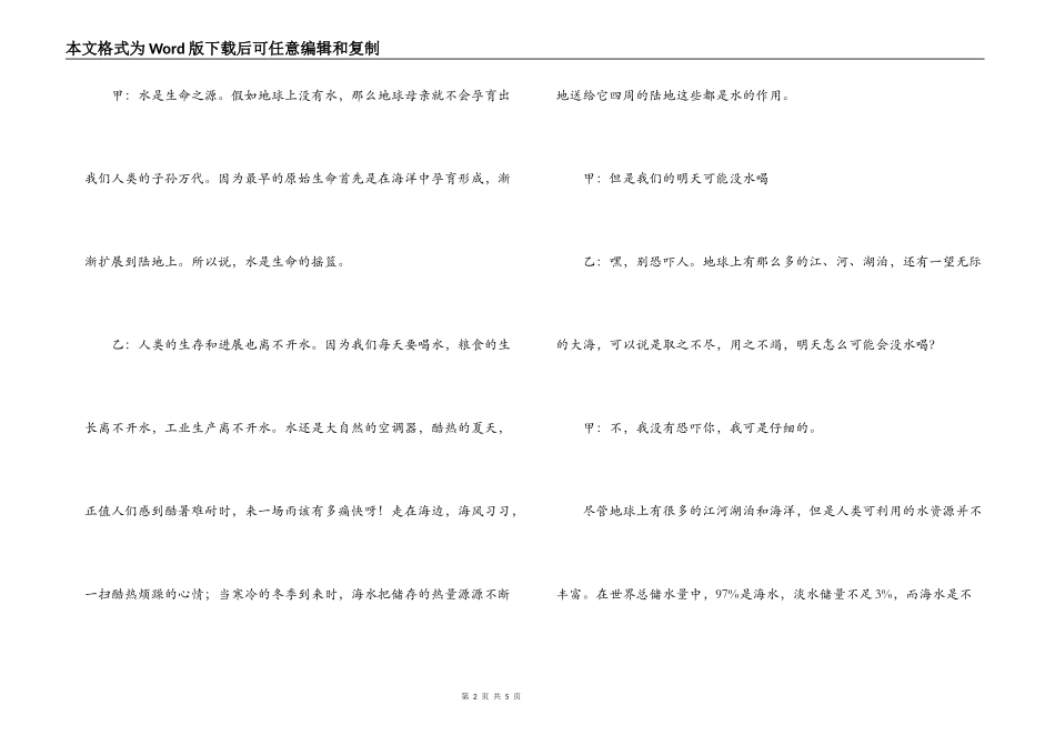 红领巾广播（保障饮水安全，维护生命_第2页
