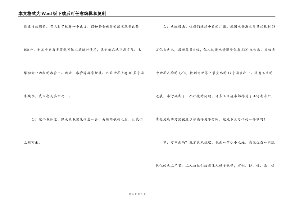 红领巾广播（保障饮水安全，维护生命_第3页