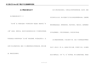 丑小鸭读后感600字