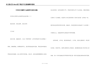 中考百天誓师大会教师代表发言稿