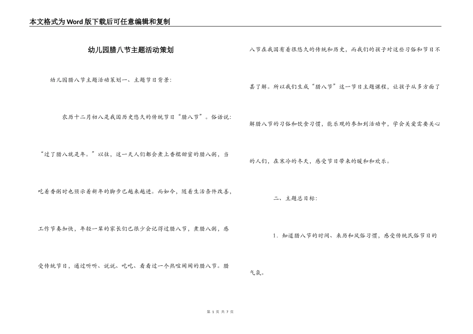 幼儿园腊八节主题活动策划_第1页