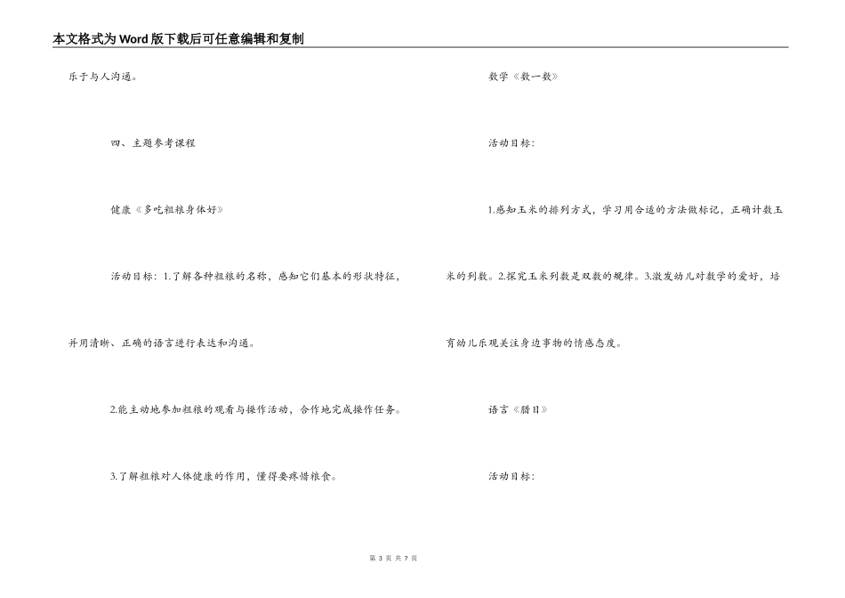 幼儿园腊八节主题活动策划_第3页