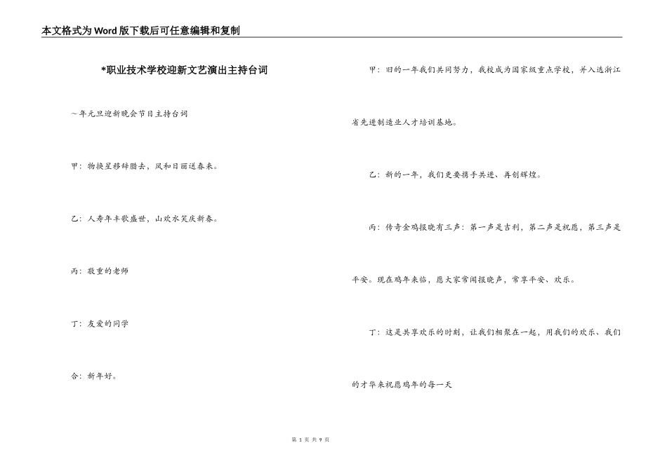 -职业技术学校迎新文艺演出主持台词_第1页