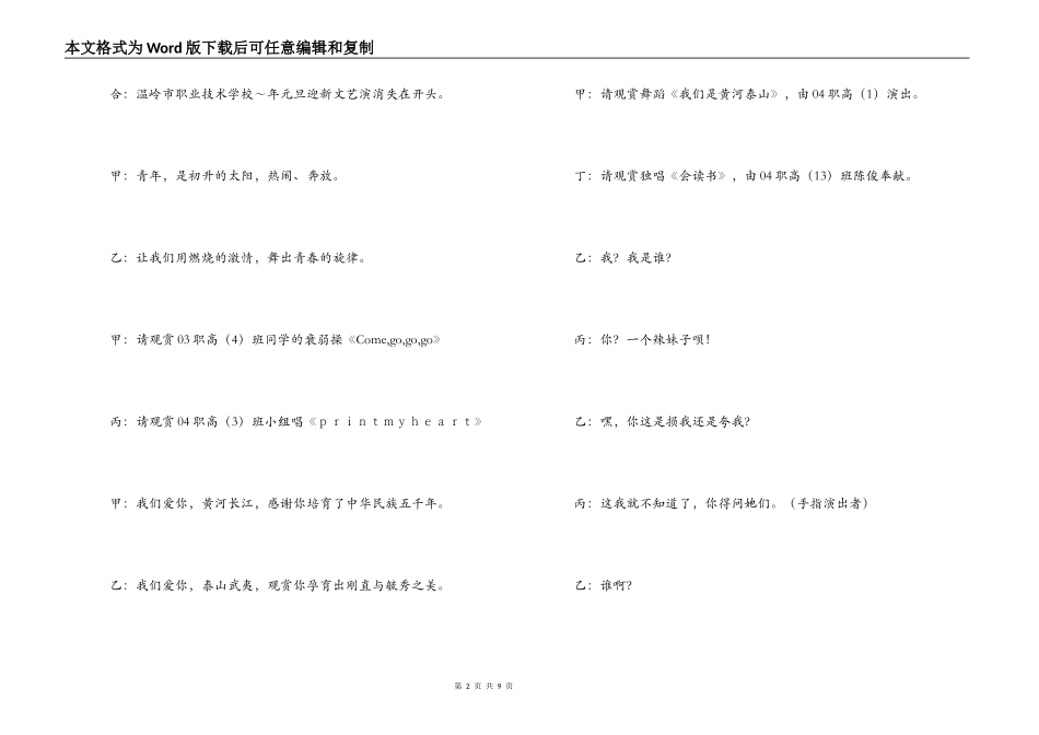 -职业技术学校迎新文艺演出主持台词_第2页