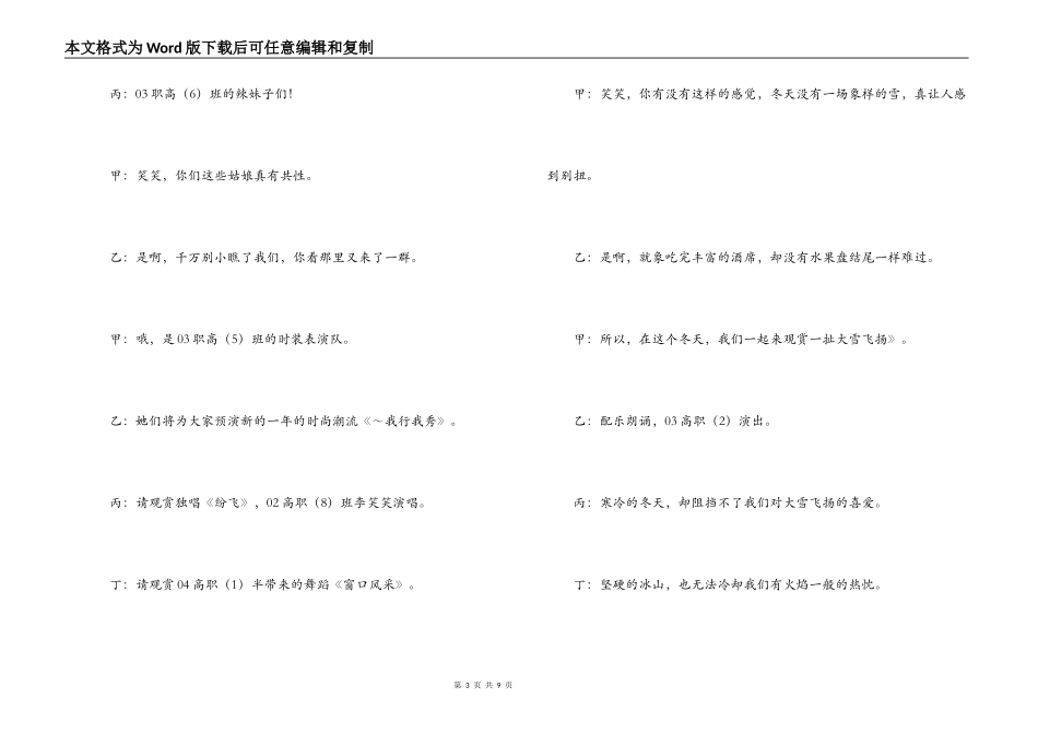 -职业技术学校迎新文艺演出主持台词_第3页