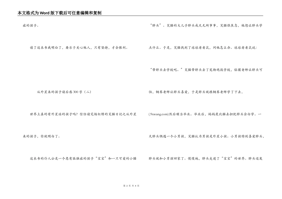 从外星来的孩子读后感300字_第2页