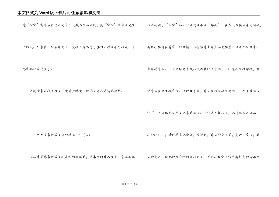 从外星来的孩子读后感300字_第3页