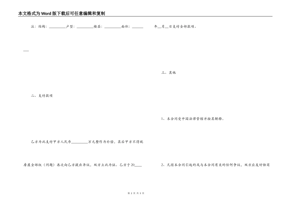 房产转让协议书（2022版）_第2页
