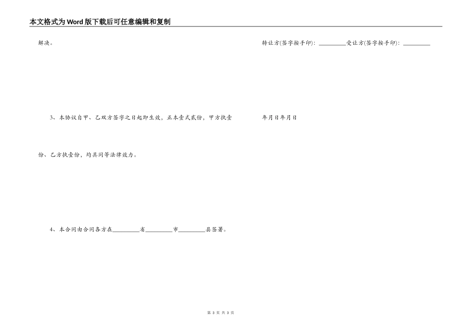 房产转让协议书（2022版）_第3页