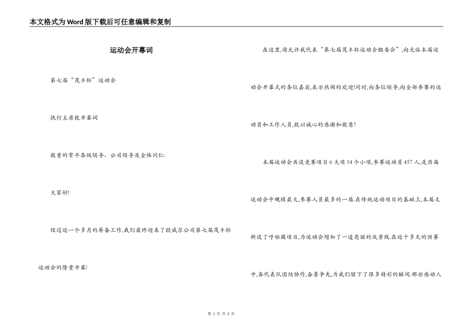 运动会开幕词_第1页