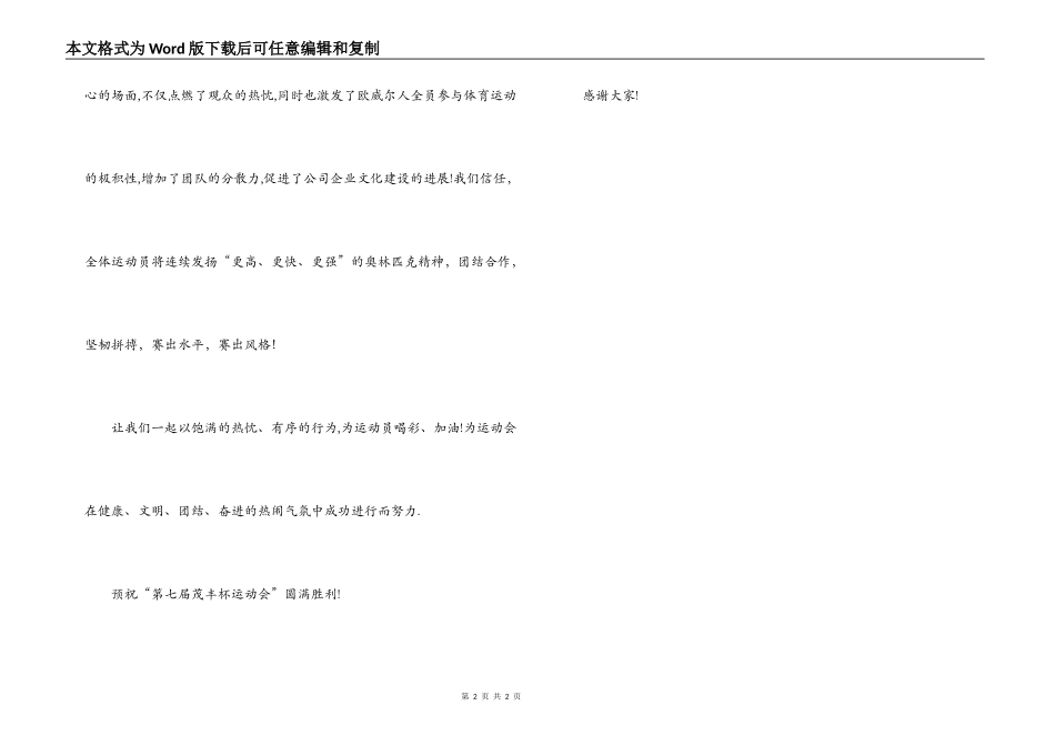运动会开幕词_第2页