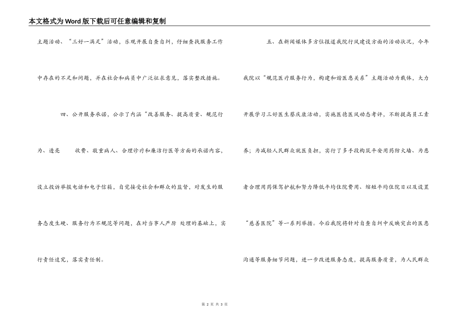 医院民主评议政风行风自查自纠报告_第2页