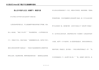 我心目中的护士征文 真情罗卜 美丽天使