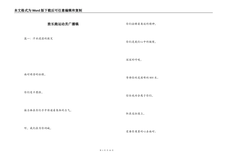 致长跑运动员广播稿_第1页