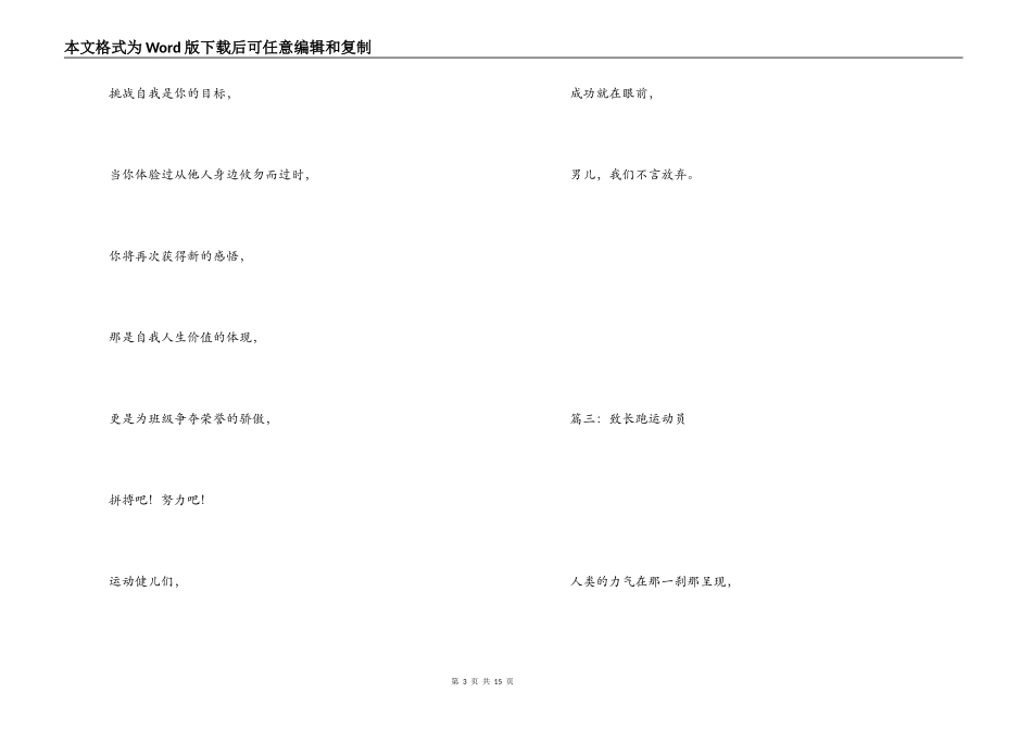 致长跑运动员广播稿_第3页