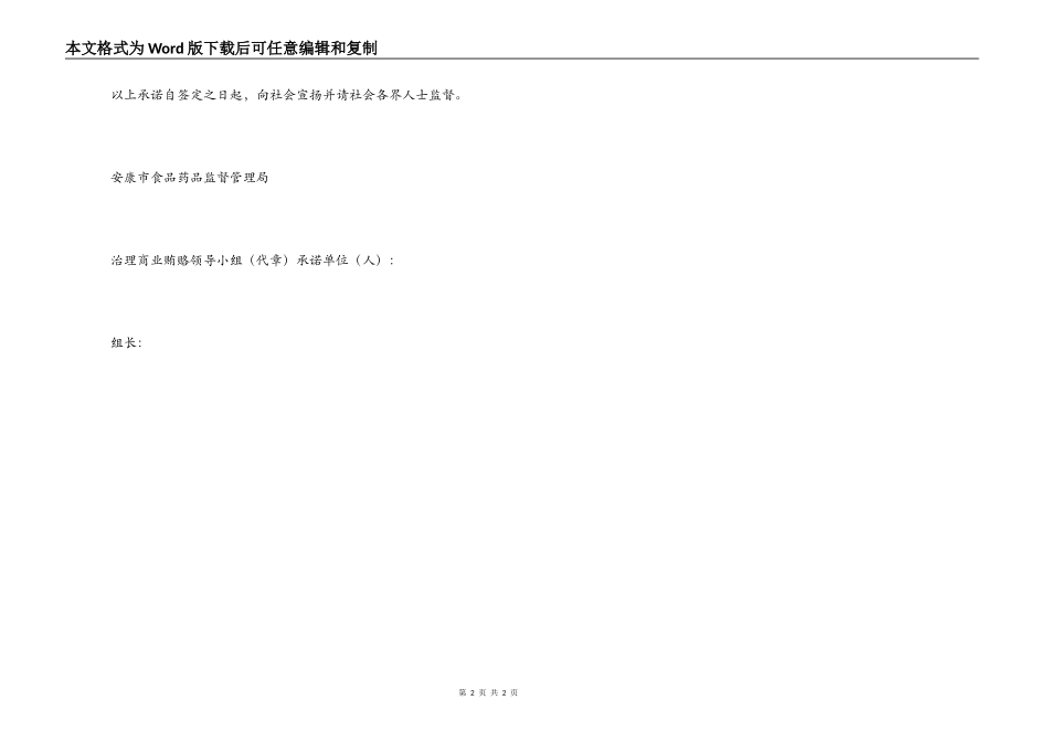 反商业贿赂承诺书_第2页